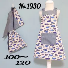 No.1930 レトロな車 ハンドメイド 子供 エプロン