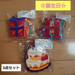 フェルトガーランド 3点セット 誕生日 飾り付け ケーキ　バースデー