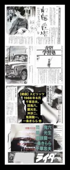 絶版】スピリッツ84.04 千草忠夫 団鬼六 　蘭光生 沖渉二 山﨑無平 椋陽児 絶版】スピリッツ84.06 千草忠夫 団鬼六 蘭光生 沖渉二 山﨑無平 椋陽