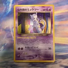 2026年最新】ポケモンカード GR団のミュウツー gbの人気アイテム