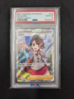 2026年最新】ユウリsr psa10の人気アイテム - メルカリ