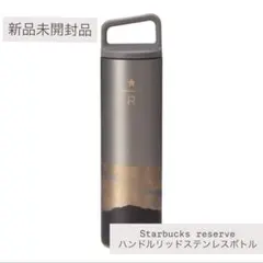 【新品】スターバックス リザーブ® ハンドルリッドステンレスボトル 591ml