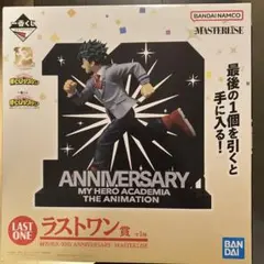 一番くじヒーローアカデミア緑谷出久ラストワン賞10th ANNIVERSARY