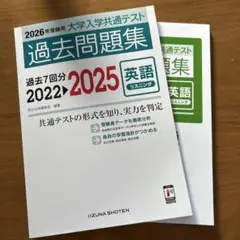 2026年受験用　大学入学共通テスト　過去問題集 英語　リスニング