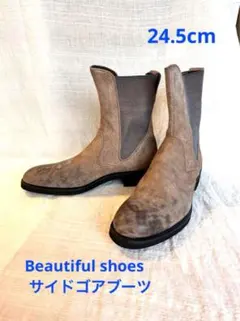 Beautiful Shoes サイドゴア　24.5〜25cm
