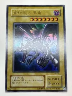 ②新品とはいきませんが。綺麗です。真紅眼の黒竜 初期 ウルトラレア