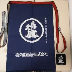岩手県日本酒タクシードライバーの喜久盛酒造 前掛け エプロン リストバンド付きのサムネイル