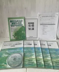 未使用 キャリカレ メンタル心理カウンセラー講座 教材一式 DVD付き キャリカレ メンタル心理カウンセラー資格取得講座 CD付き - メルカリ