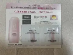dプログラム インテンスエンリッチングセラム サンプルのサムネイル