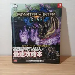 モンスターハンターライズ 攻略ガイド