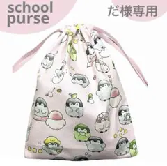 ハンドメイドオーダー☆ペンギン巾着 ペンギン巾着袋☆ハンドメイドオーダー ペンギン巾着袋