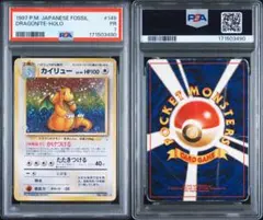 希少 PSA1 망나뇽 旧裏 ★ 第3弾拡張パック 化石の秘密