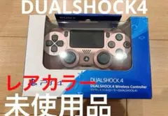 【未使用】DUALSHOCK4 デュアルショック4 ローズ・ゴールド