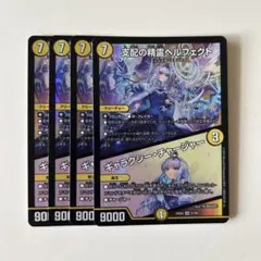 支配の精霊ペルフェクト/ギャラクシー・チャージャー にじさんじ リゼ 4枚