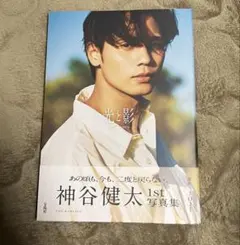 2025年最新】神谷健太 サインの人気アイテム - メルカリ