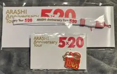 嵐 ストラップ ARASHI Anniversary Tour 5×20