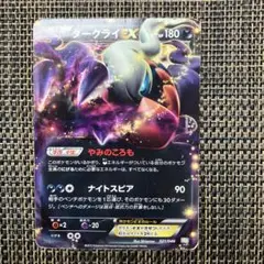 【8月30日限りタイムセール】　ダークライEX 021/046 MDB