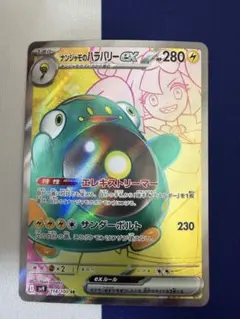 ナンジャモのハラバリーex SR SV9 バトルパートナーズ 114/100