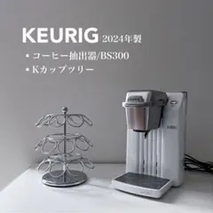 2026年最新】KEURIG コーヒーメーカー bs300の人気アイテム - メルカリ