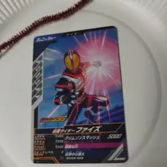 仮面ライダー ファイズ クリムゾンスマッシュカード