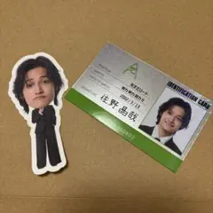 Aぇ! group カレンダー　佐野晶哉 特典