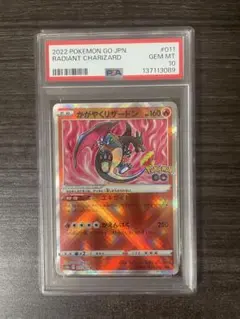 かがやくリザードン PSA10 011/071 ポケモンGO