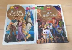 絵本　塔の上のラプンツェル　トイストーリー2冊セット　ディズニー