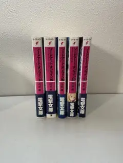 ソードアートオンライン　17-21巻（ラノベ）（SAO）