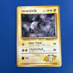 ポケモンカード マチスのコイル 旧裏面のサムネイル