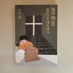 安藤忠雄 趣味