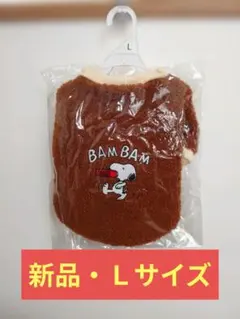 PEANUTS スヌーピー 犬服　ボア トレーナー　 Lサイズ