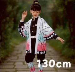 鬼滅の刃　胡蝶しのぶ風 130㎝　アニメ　コスプレ　子供　仮装イベント衣装