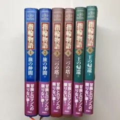 2026年最新】指輪物語 全巻の人気アイテム - メルカリ