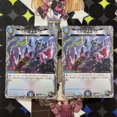 デュエルマスターズ 天災 デドダム 4枚セット 初期 - メルカリ