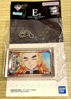 煉獄杏寿郎 一番くじE賞 アクリルキーホルダー