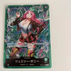 ジュエリー・ボニー リーダーカード 5000