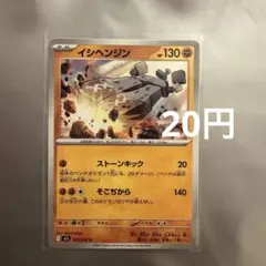 イシヘンジン U MEGA 拡張パック メガブレイブ 033/063のサムネイル