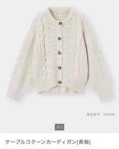 GU ケーブルコクーンカーディガン アイボリーケーブルニット カーディガン M