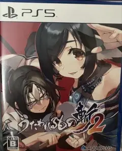 うたわれるもの斬2 ps5