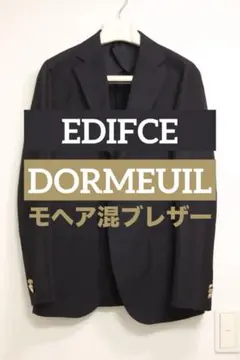 【良品/モヘア混】EDIFICE x DORMEUIL 最高級ブレザー 48
