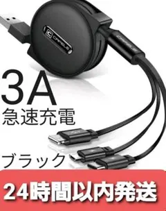 3in1 リール式 iPhone 充電器 タイプc マイクロUSB ブラック