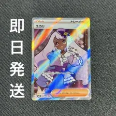 [即日発送 ]ユカリ sr ムニキスゼロ