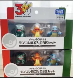 新品 ポケモン 30周年記念 モンコレ 旅立ちの3匹セット カントー地方 ×2個