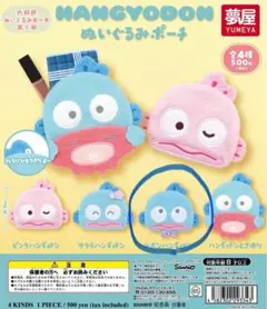 ハンギョドン ぬいぐるみポーチ