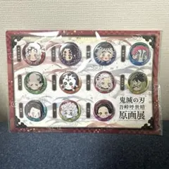 鬼滅の刃 吾峠呼世晴 原画展 プチ缶バッジセット 弐 - メルカリ