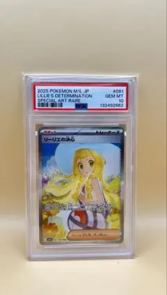 リーリエの決心 SAR MEGA 拡張パック メガブレイブ 091/063