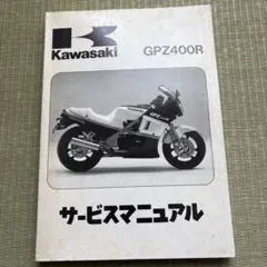 SUZUKI GSX-R400R gk76a サービスマニュアル - メルカリ
