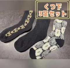 靴下3足セット レディースソックス ヴィンテージ風 レトロデザイン ブラック