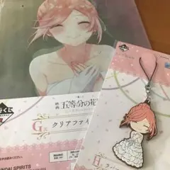 五等分の花嫁一番くじ【四葉】クリアファイル、ストラップ