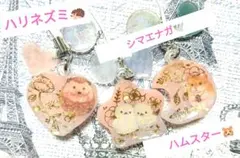 ハリネズミ　シマエナガ　ハムスター　シェイカー　シャカシャカ